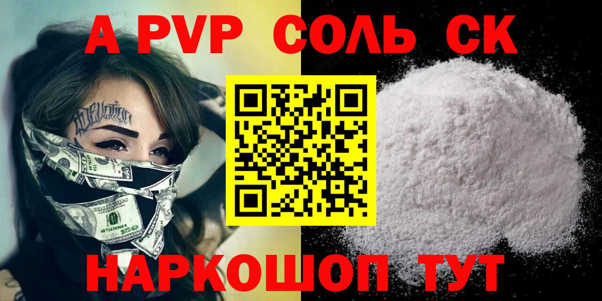 Alpha-PVP кристаллы Лысьва