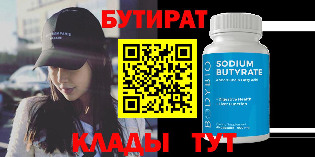 Бутират буратино  Вход с VPN  Лысьва 