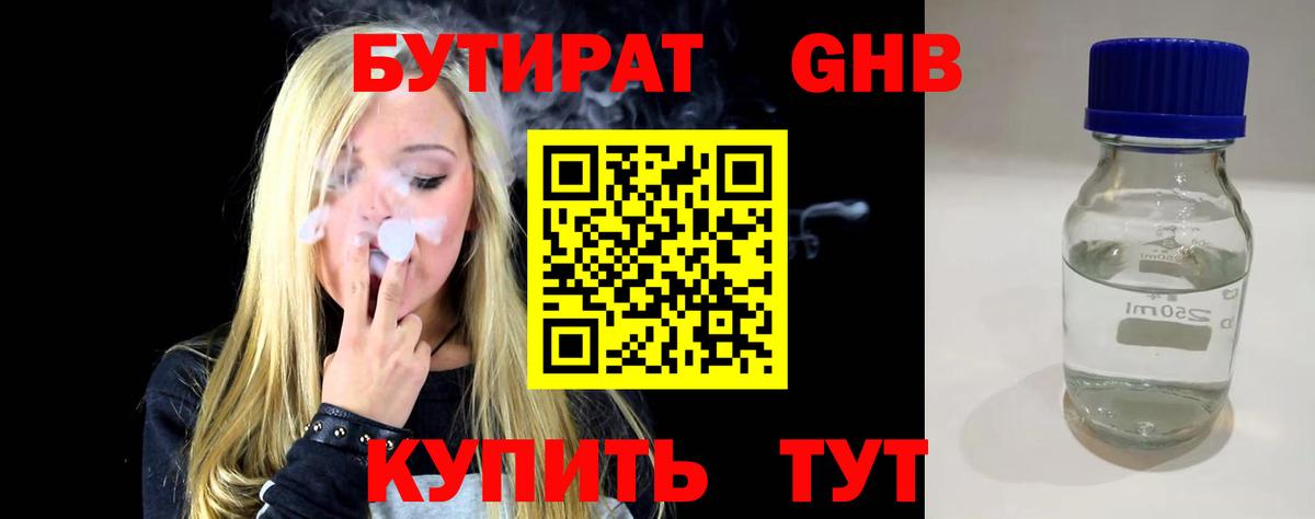 Бутират буратино Лысьва