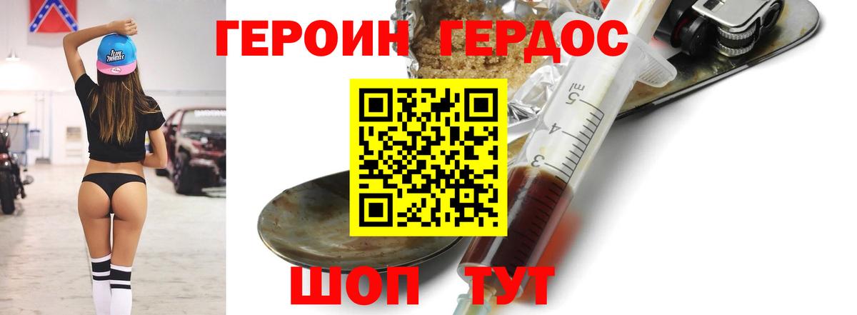 ГЕРОИН хмурый Лысьва